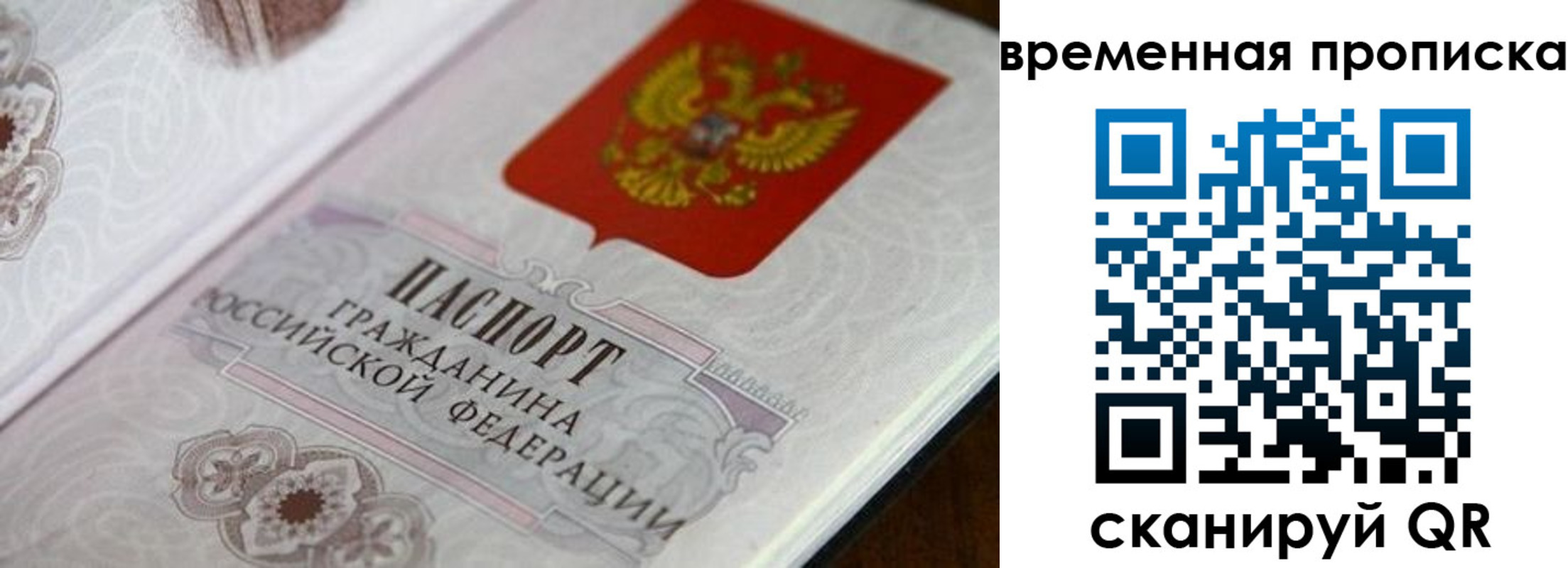 прописка от собственника в Реутове