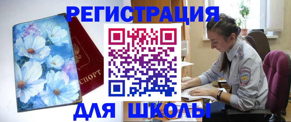 регистрация в Реутове