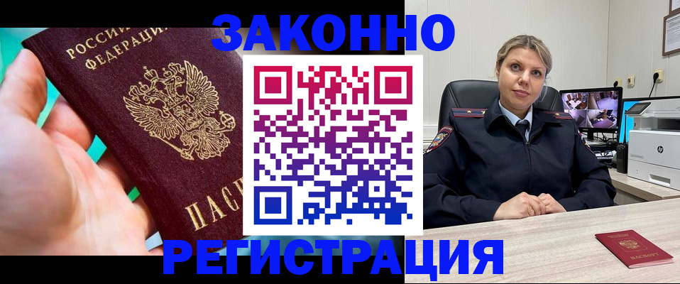 прописка 2025 в Реутове