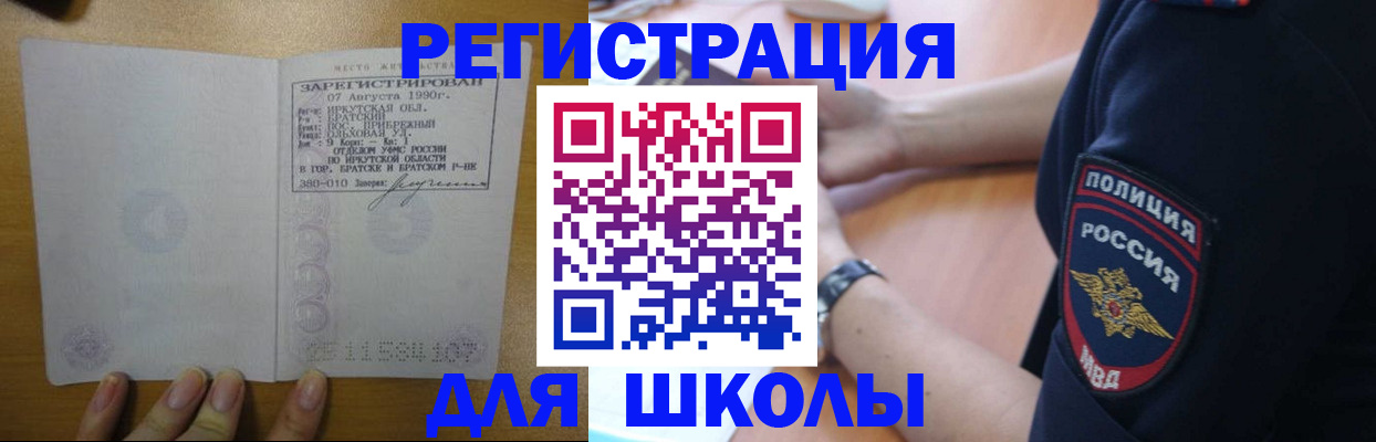 регистрация для школы в Реутове