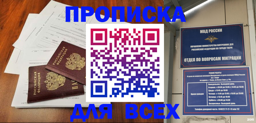 прописка 2025 в Реутове